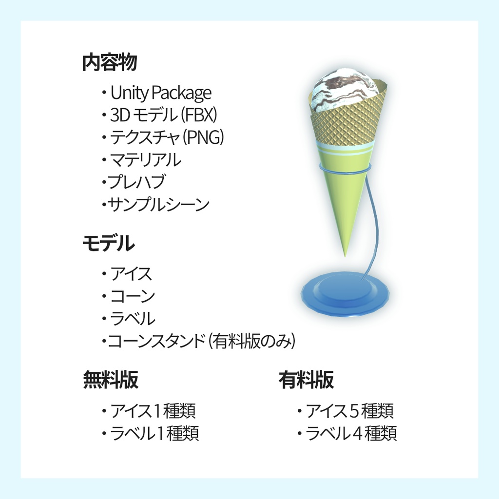 【無料】VRChat向けワッフルコーンアイスクリーム