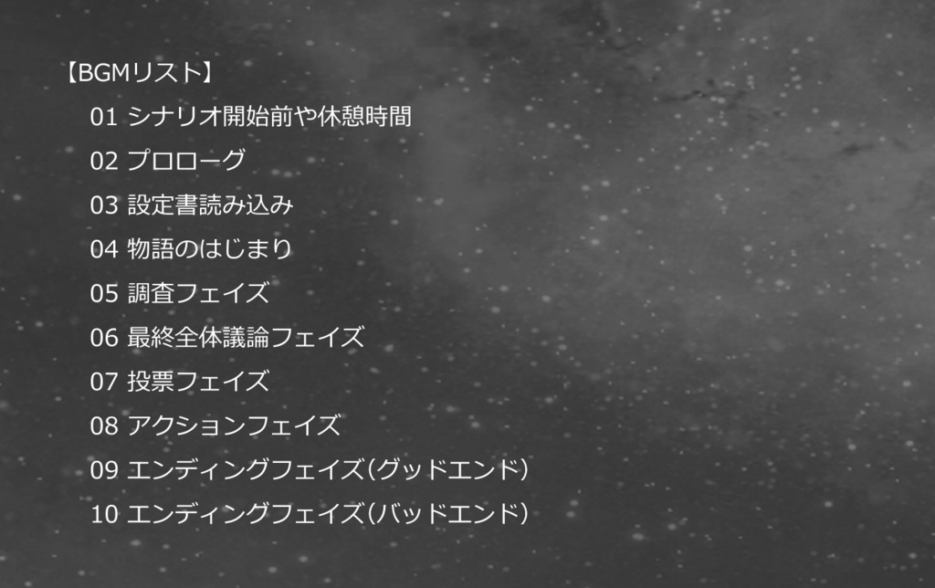 プラネットイーター|マーダーミステリー(6人用/約3時間30分/15歳以上)