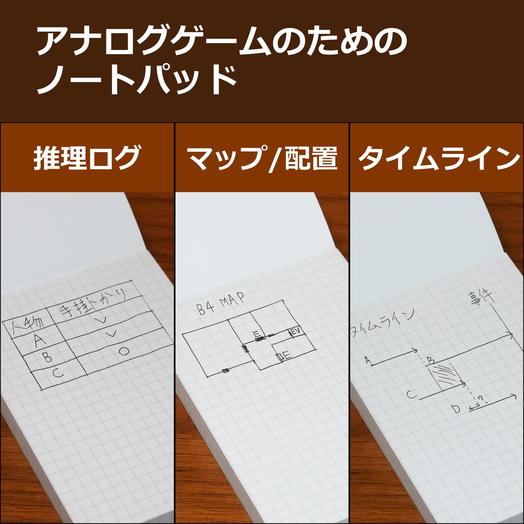 ノートパッド 5mm方眼 B5 2冊セット 厚口用紙(各100枚・天のり)|ボードゲーム・マーダーミステリー・TRPG