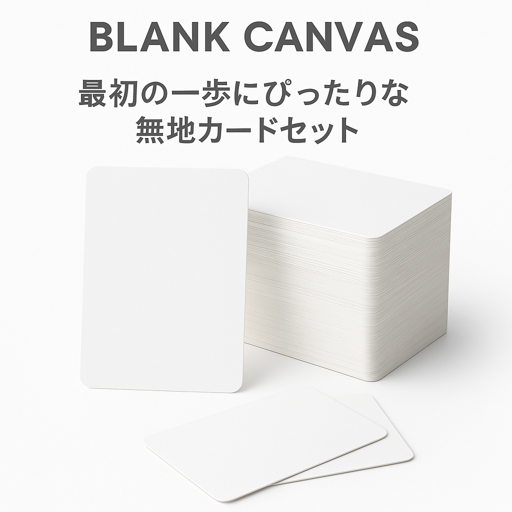 BLANK CANVAS 無地カード(ブランクカード) 100枚セット 63x88mm(ポーカーサイズ)|ボードゲーム・カードゲーム・メモ・学習用