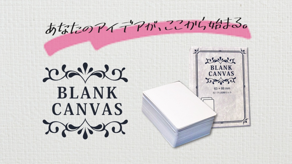 BLANK CANVAS 無地カード(ブランクカード) 100枚セット 70x70mm(スクエア)|ボードゲーム・カードゲーム・メモ・学習用