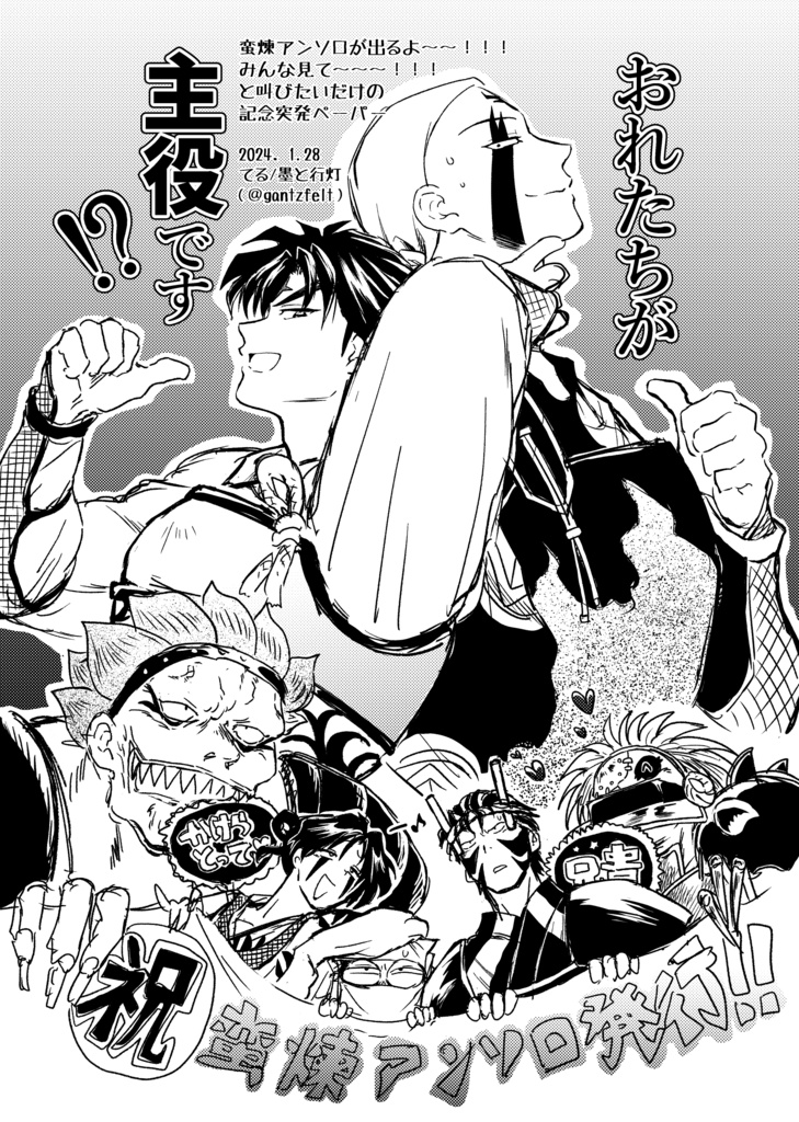 戦国犬絵巻２　無配（てる作）