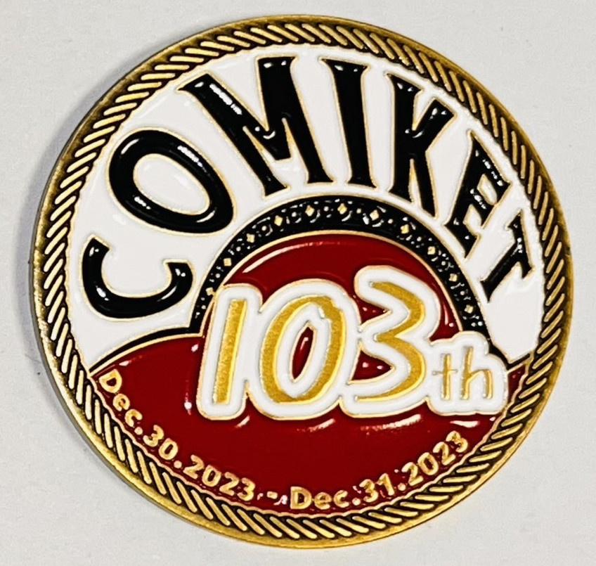 C103チャレンジコイン(アンティークゴールド・アンティークブロンズ))