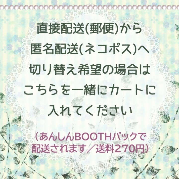 【オプション】ネコポス変更用