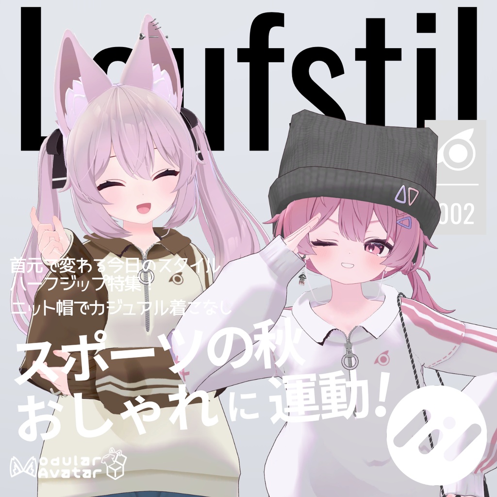 Laufstil 【2Avater】