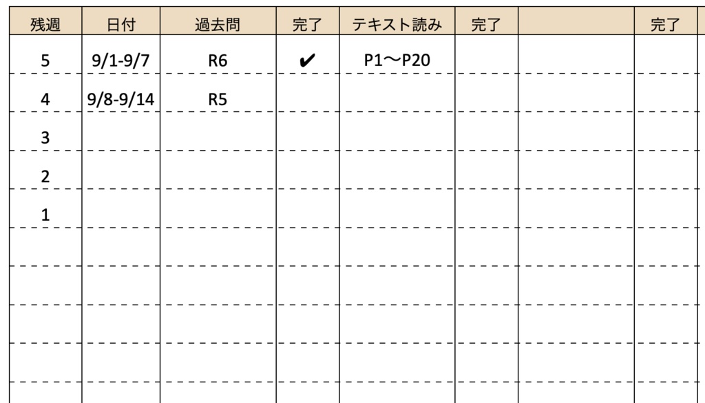 勉強スケジュールPDF