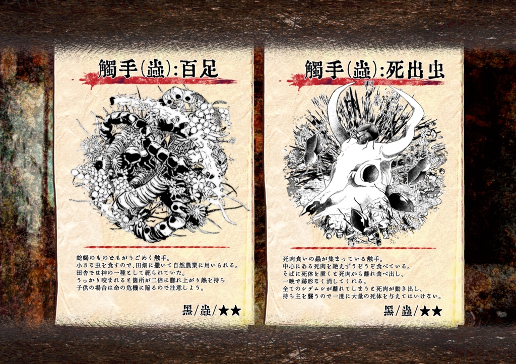 触手を売る店設定資料集