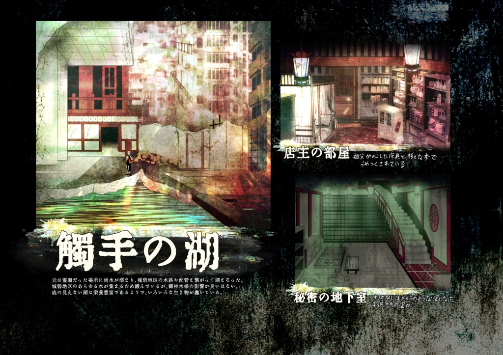 触手を売る店設定資料集