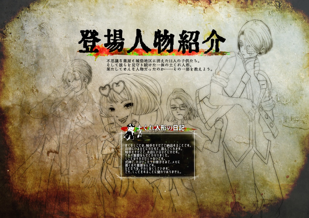 触手を売る店設定資料集