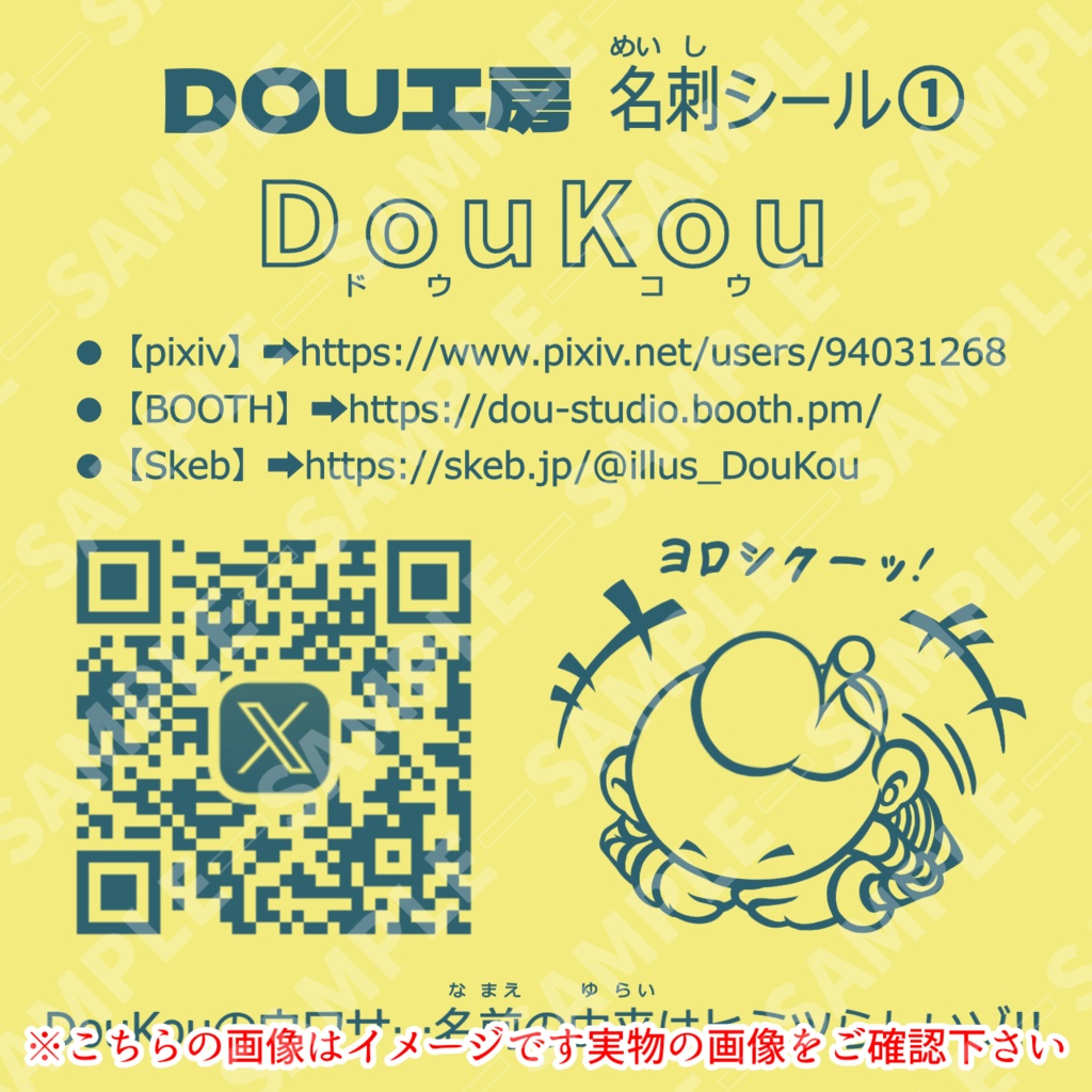 【DouKou(名刺シール①)】