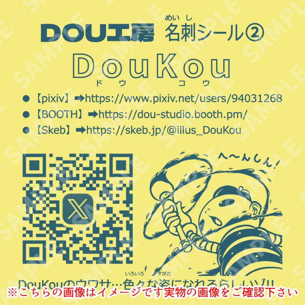 【DouKou(名刺シール②)】