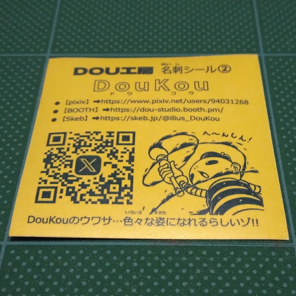 【DouKou(名刺シール②)】