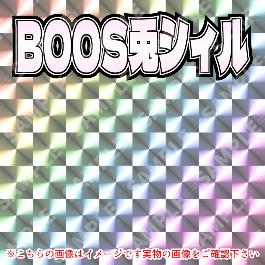 【BOOS兎シィル(名前シール)】万象シール