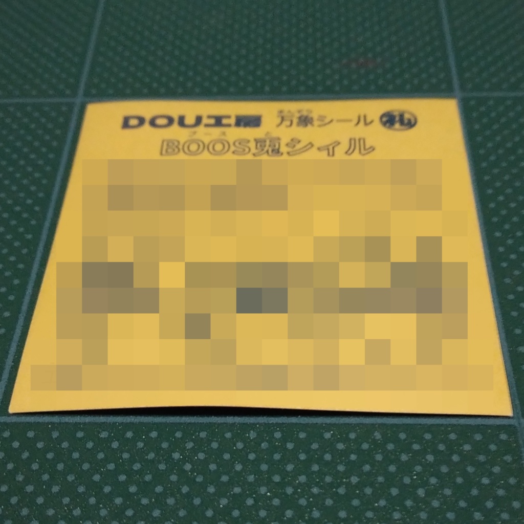 【BOOS兎シィル(名前シール)】万象シール