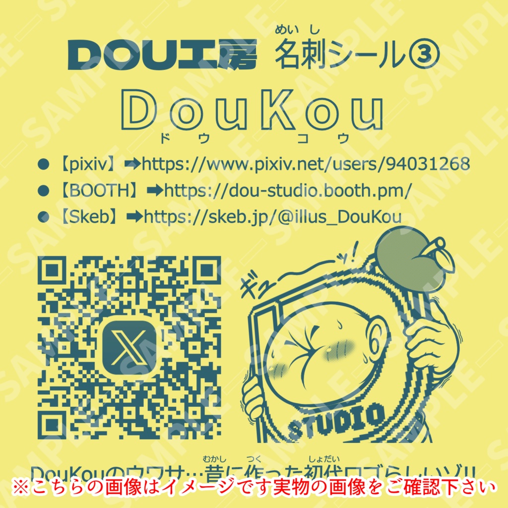 【DouKou(名刺シール③)】