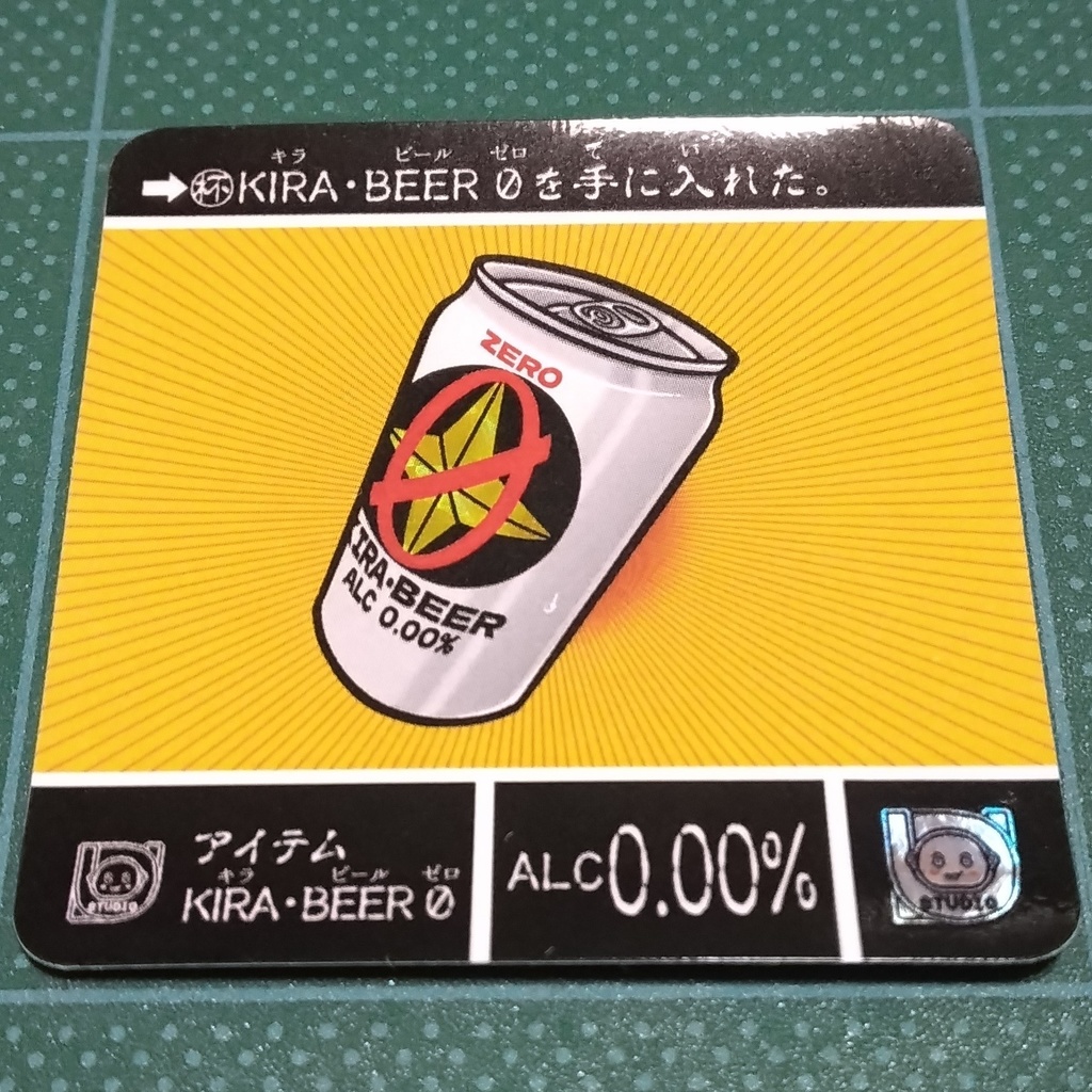 【KIRA・BEER 0】万象シール