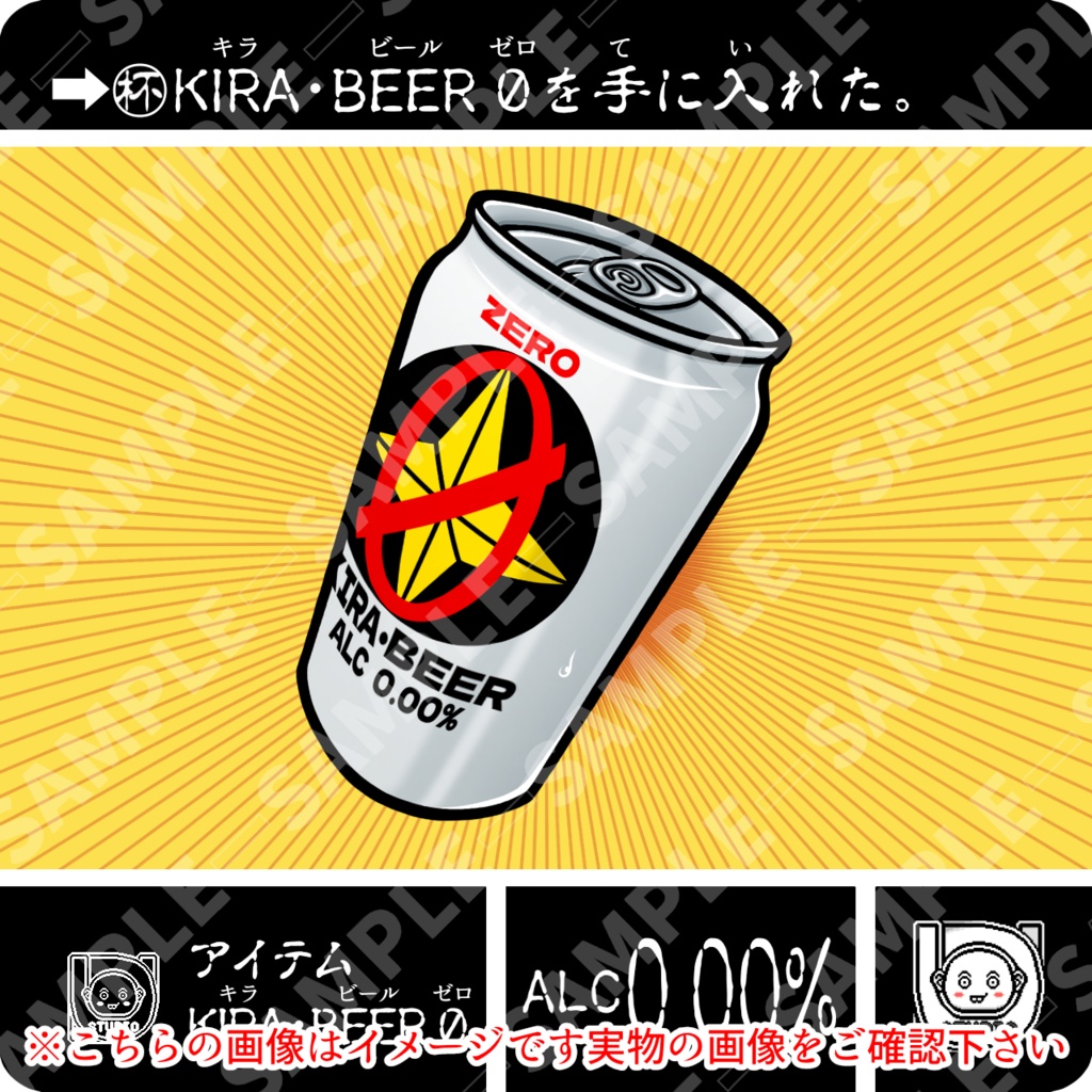 【KIRA･BEER 0】万象シール