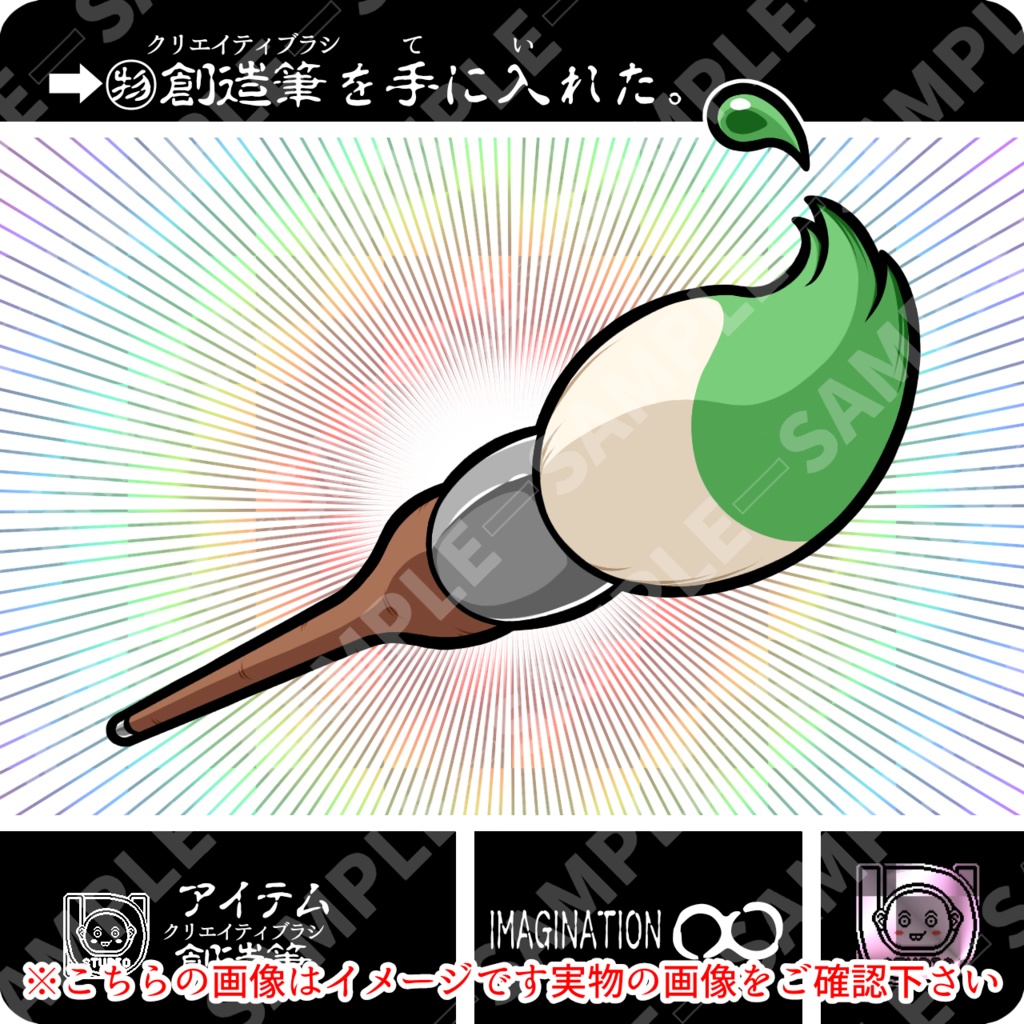 【創造筆】万象シール