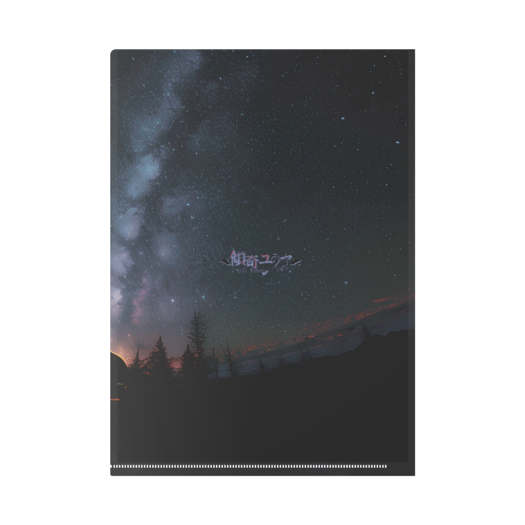 クリアファイル