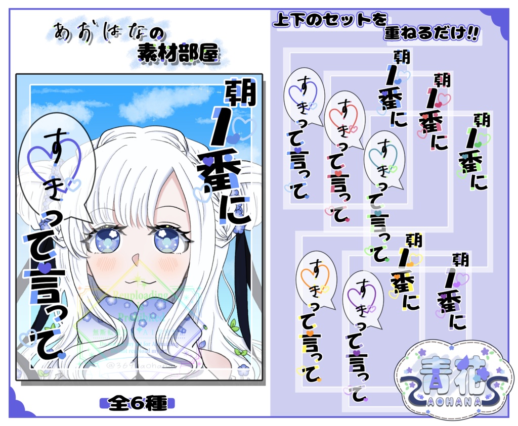 【おはよう素材】朝一番に好きって言って【全5色セット】