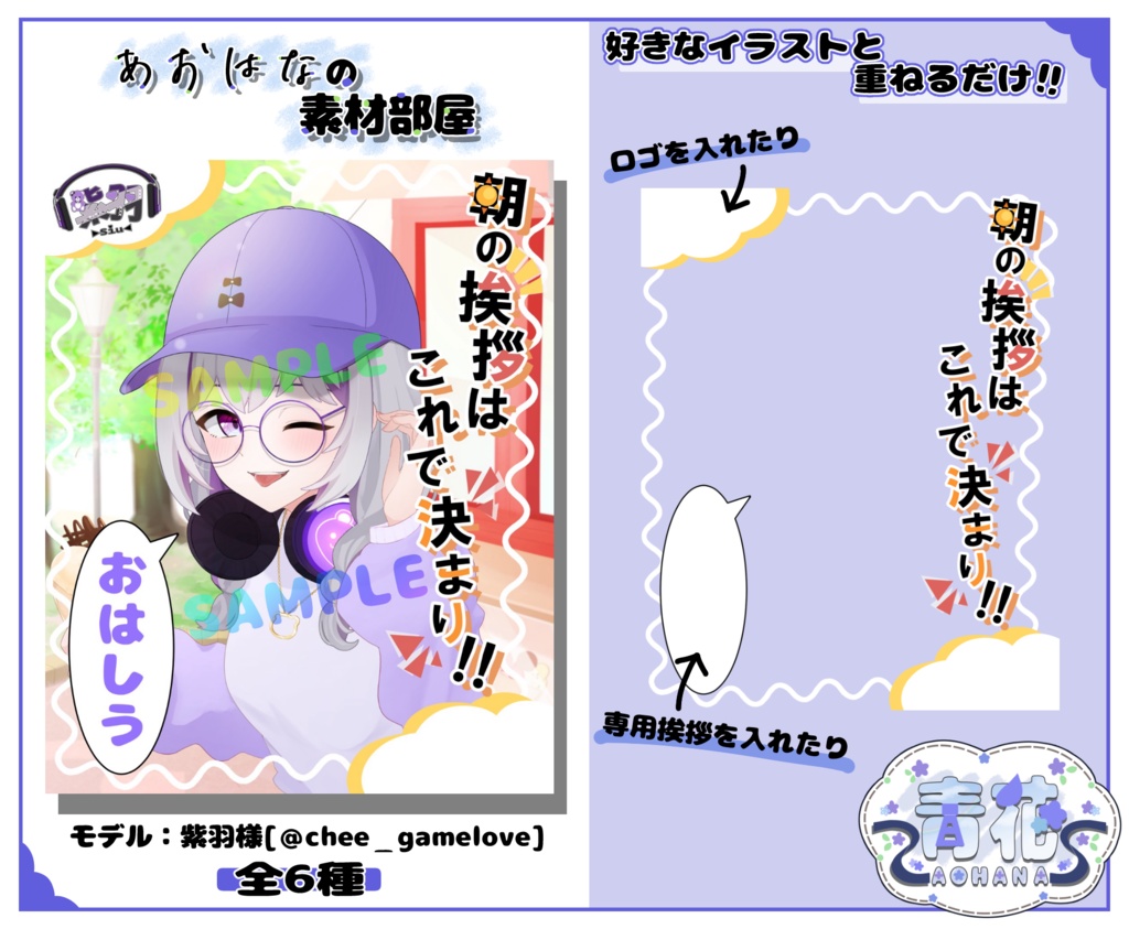 【おはよう素材】朝の挨拶はこれできまり‼