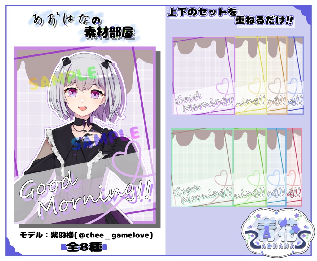 【おはよう素材】GoodMorning‼【全8色セット】