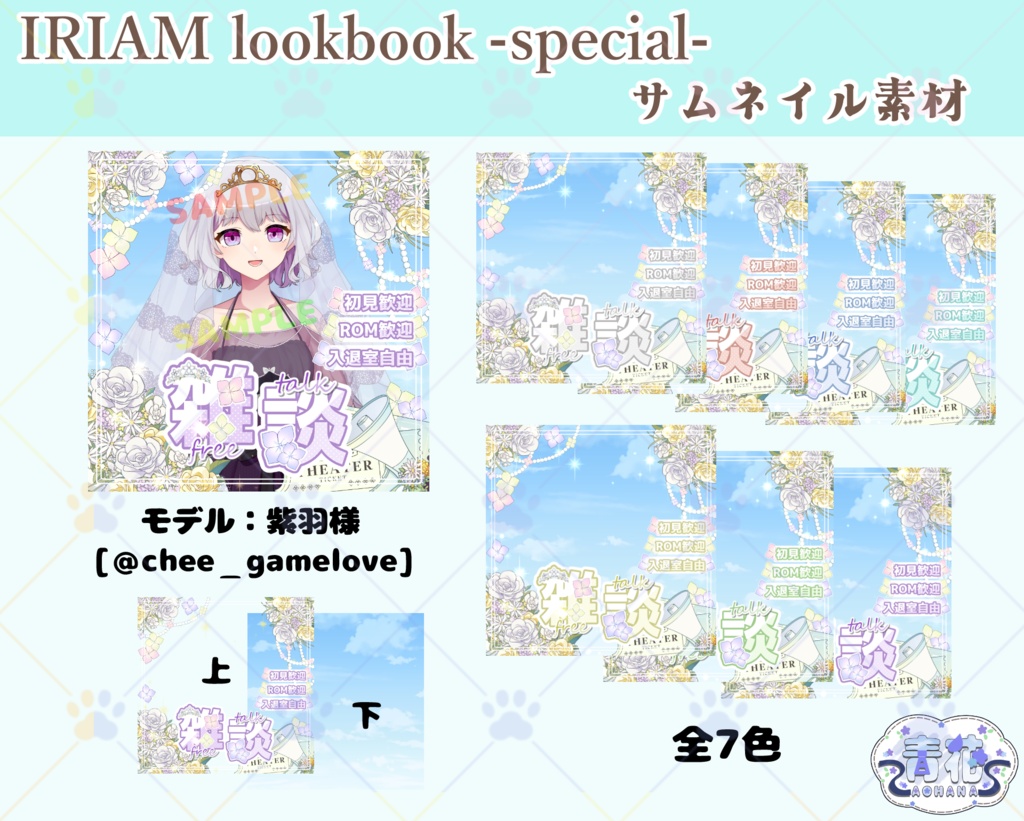 【IRIAMサムネイル素材】雑談