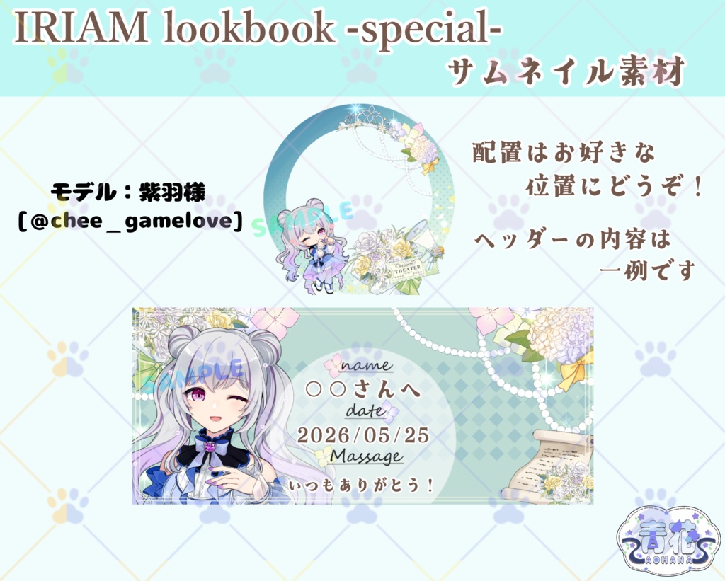 【IRIAMアイコンリング＆ヘッダー素材】special