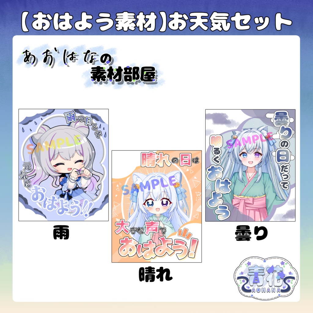 【おはよう素材】お天気3点セット