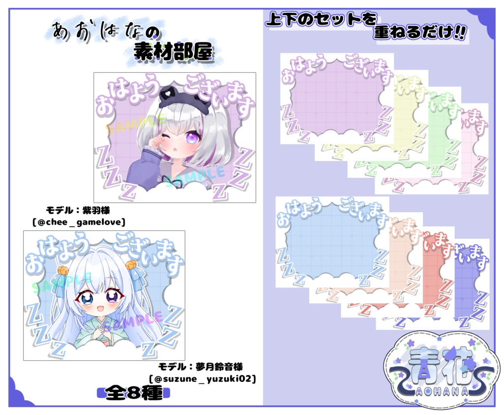 【おはよう素材】おはようございます【全8色セット】