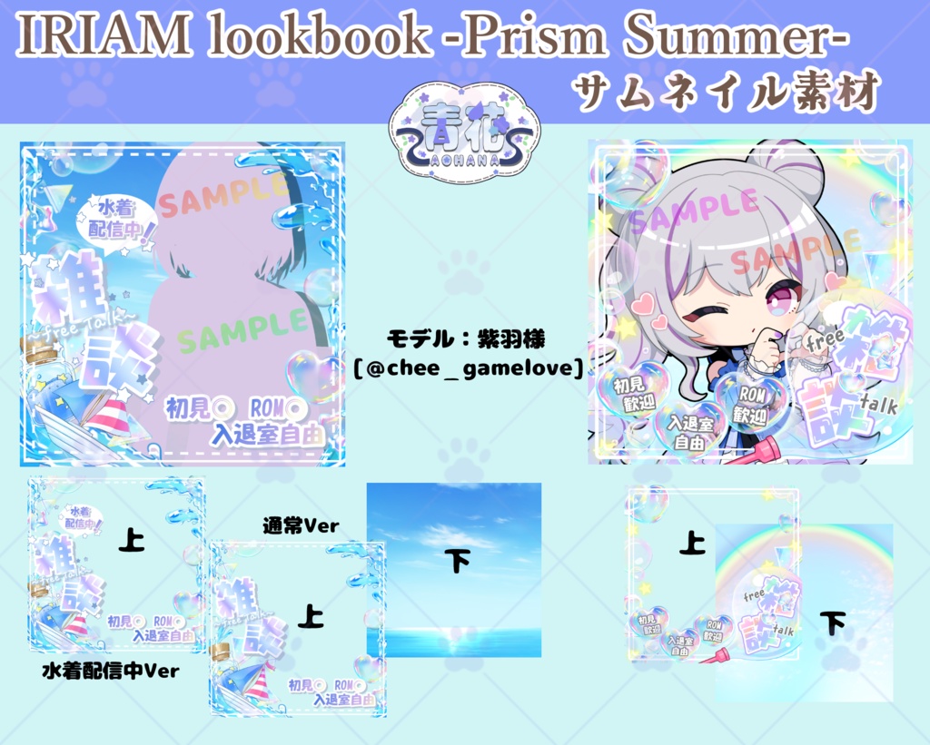 【IRIAMサムネイル素材】雑談