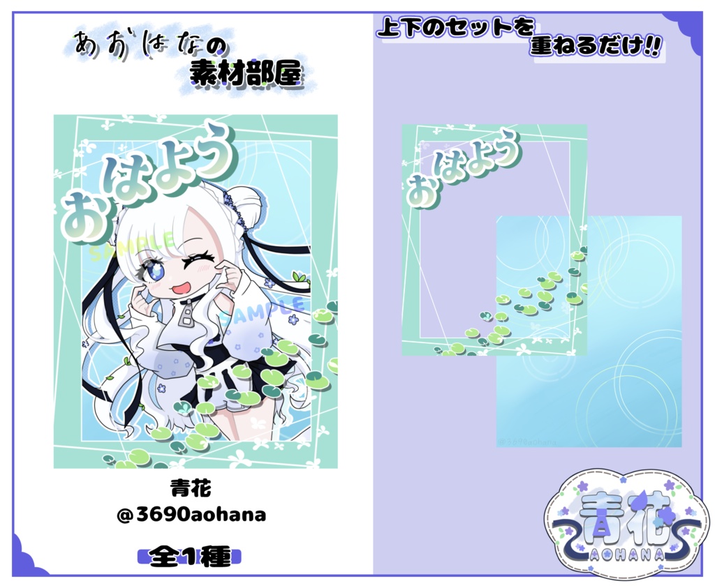 【おはよう素材】おはよう【全1色セット】