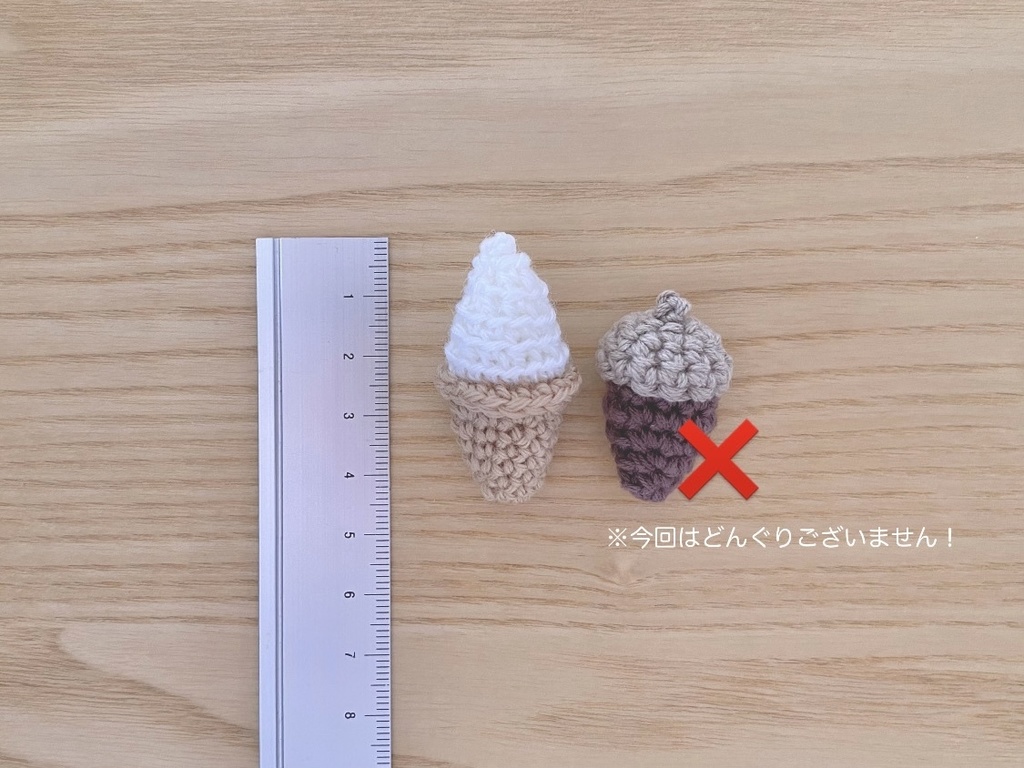 マーレのアイス(編みぐるみ)