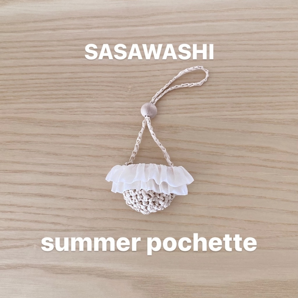 夏ポシェット- SASAWASHI -