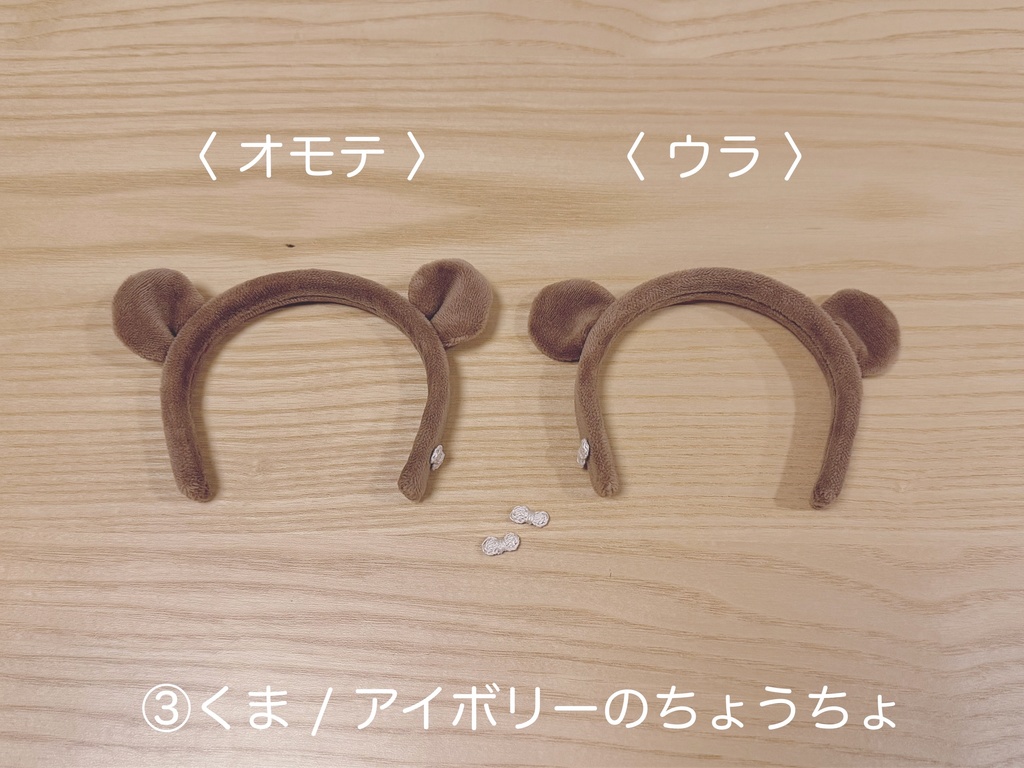 なりきりカチューシャ(ぬい)