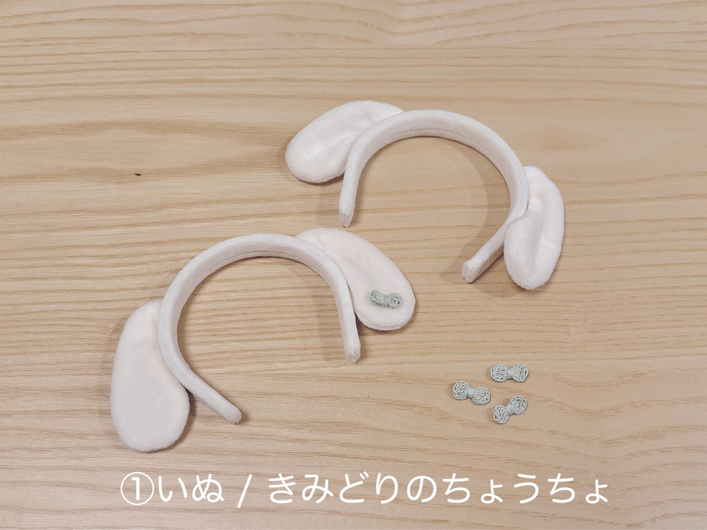 なりきりカチューシャ(ぬい)