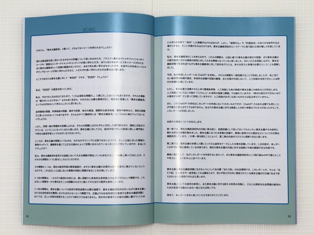 ChatGPTと考える 資本主義経済批判 -資本主義経済システムの本質と公益性についての分析と考察- (2025年1月14日 第一刷)