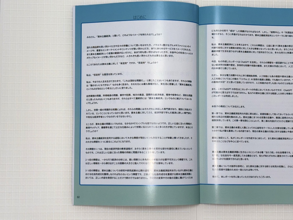 ChatGPTと考える 資本主義経済批判 -資本主義経済システムの本質と公益性についての分析と考察- (2025年1月14日 第一刷)