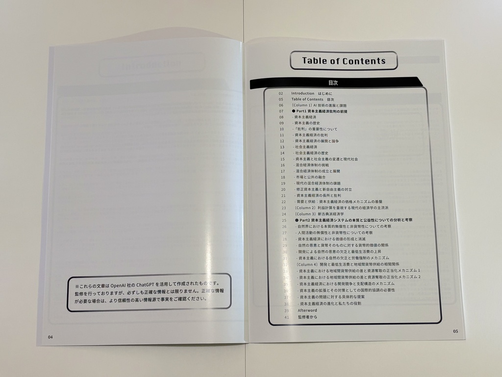 【最新版】ChatGPTと考える 資本主義経済批判 -資本主義経済システムの本質と公益性についての分析と考察- (2025年4月30日 第一刷)