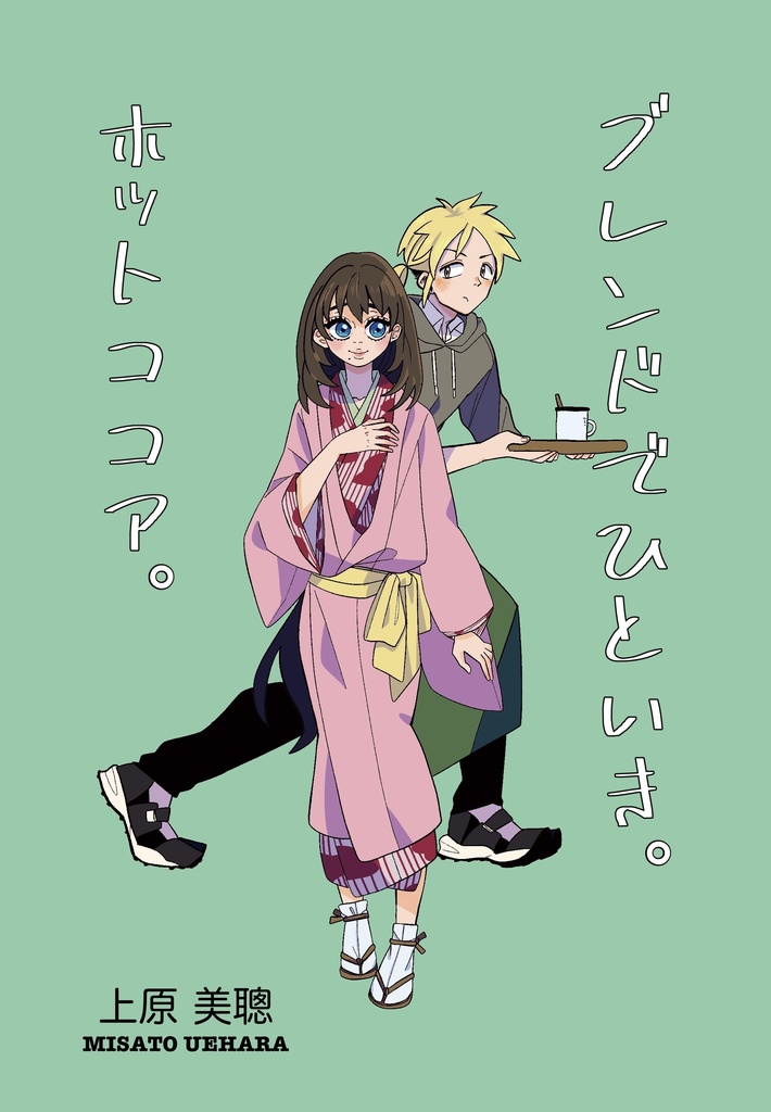 ブレンドでひといき。ホットココア。