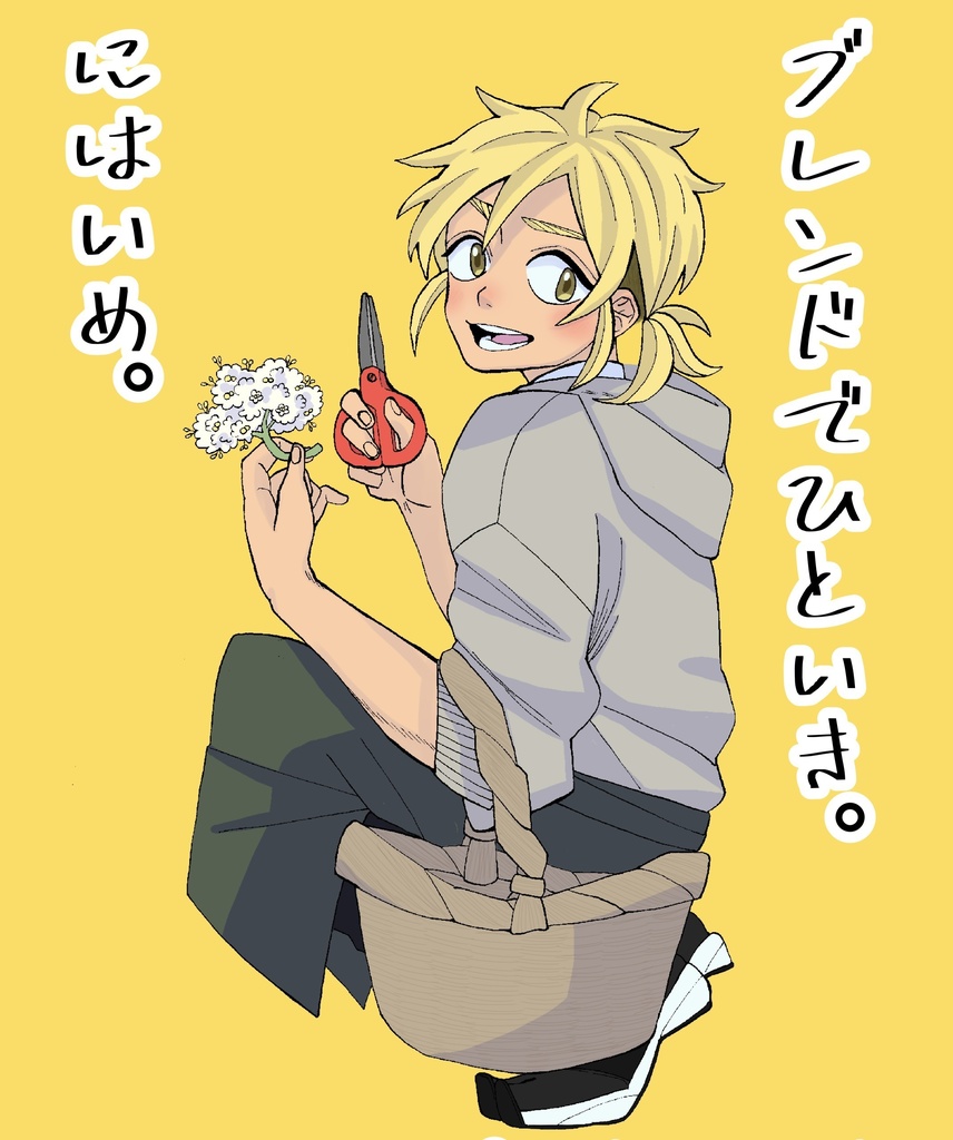 ブレンドでひといき。にはいめ。