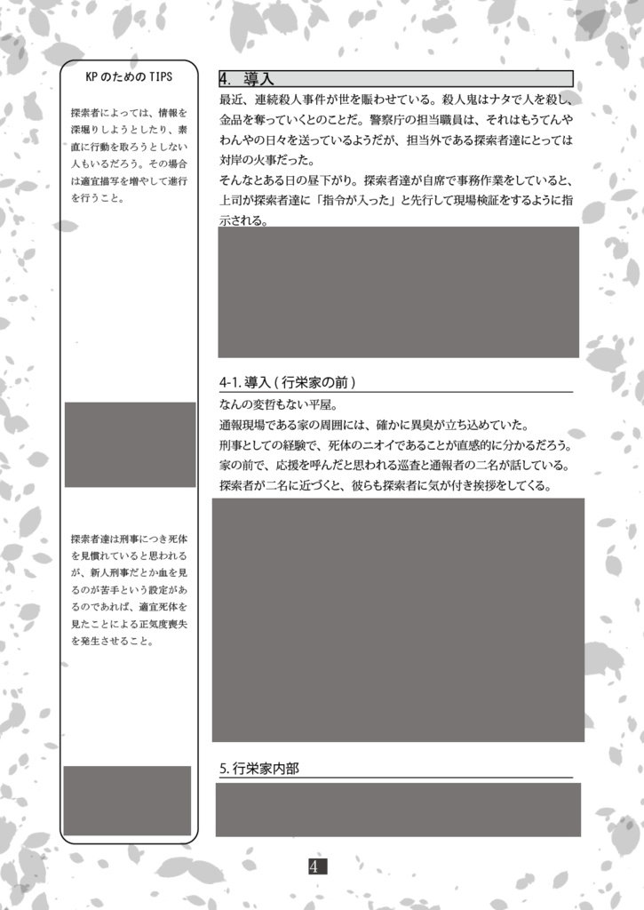 【クトゥルフ神話TRPG6版】天秤にかけられた死