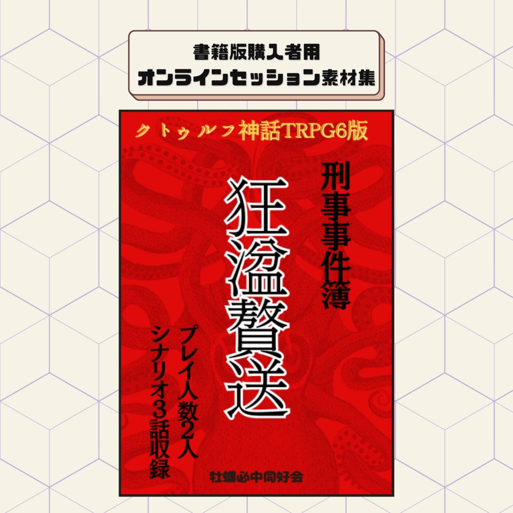 刑事事件簿-狂湓贅送-【素材DLデータ】