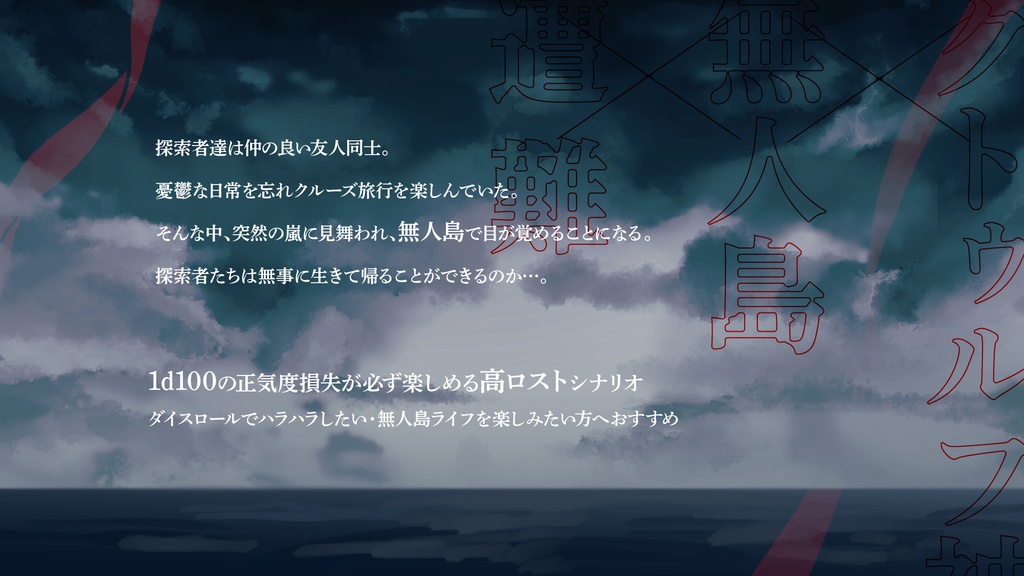 【クトゥルフ神話TRPG 6版/7版】Historia-ヒストリア-【SPLL:E192521】