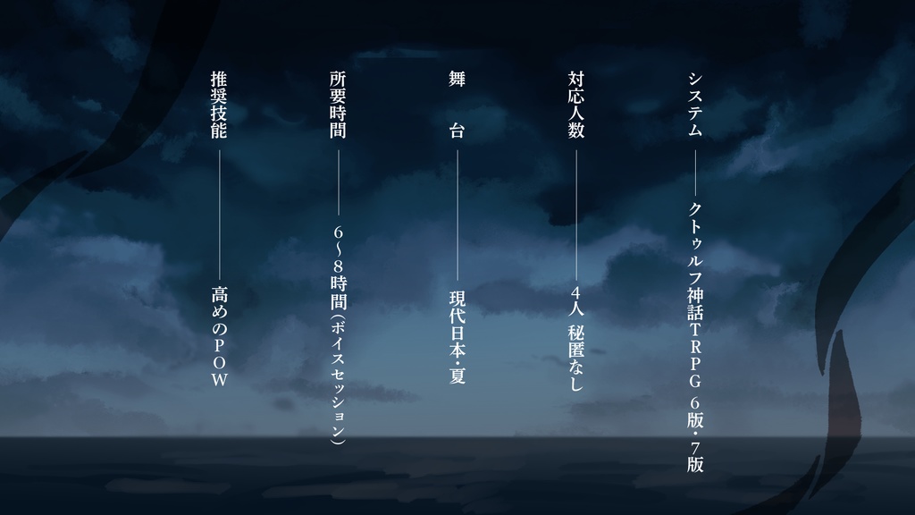 【クトゥルフ神話TRPG 6版/7版】Historia-ヒストリア-【SPLL:E192521】