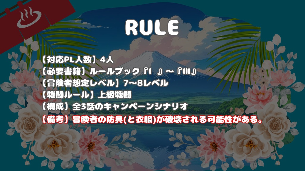 【ソード・ワールド2.5】銭湯で戦闘!~先頭を切れ!~