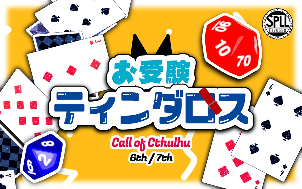 【クトゥルフ神話TRPG 6版/7版】お受験ティンダロス【SPLL:E190588】