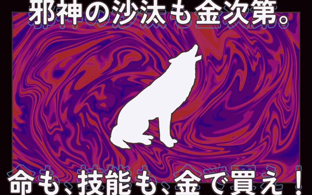【クトゥルフ神話TRPG 6版/7版】お受験ティンダロス【SPLL:E190588】