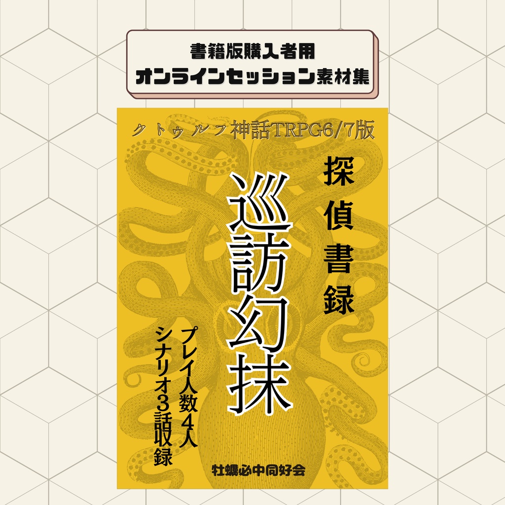 探偵書録〜巡訪幻沫〜【素材DLデータ】