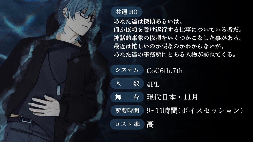 【クトゥルフ神話TRPG 6版/7版】ツァラトゥストラの輪【SPLL:E190870】